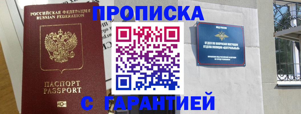 прописка для кредита в Магнитогорске